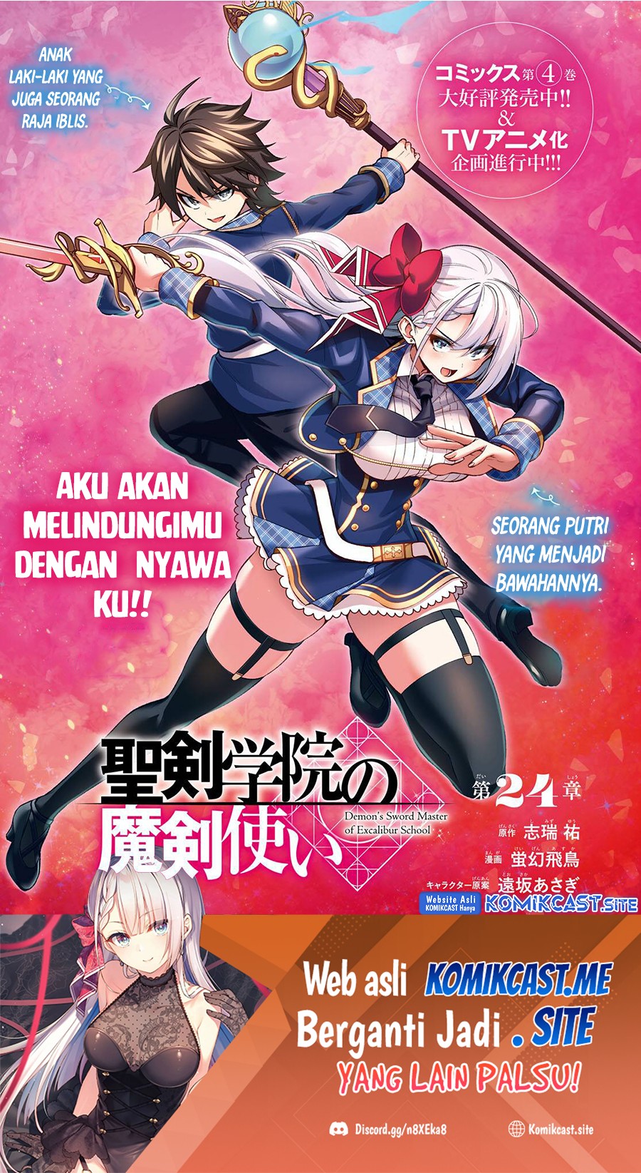 Demon’s Sword Master of Excalibur School Chapter 24 - halaman 2
