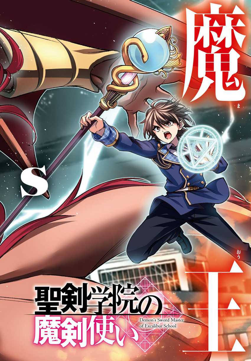 Demon’s Sword Master of Excalibur School Chapter 36 - halaman 3