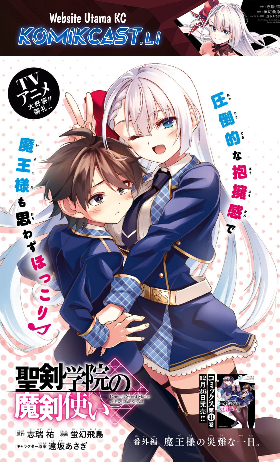 Demon’s Sword Master of Excalibur School Chapter 47.5 - halaman 1