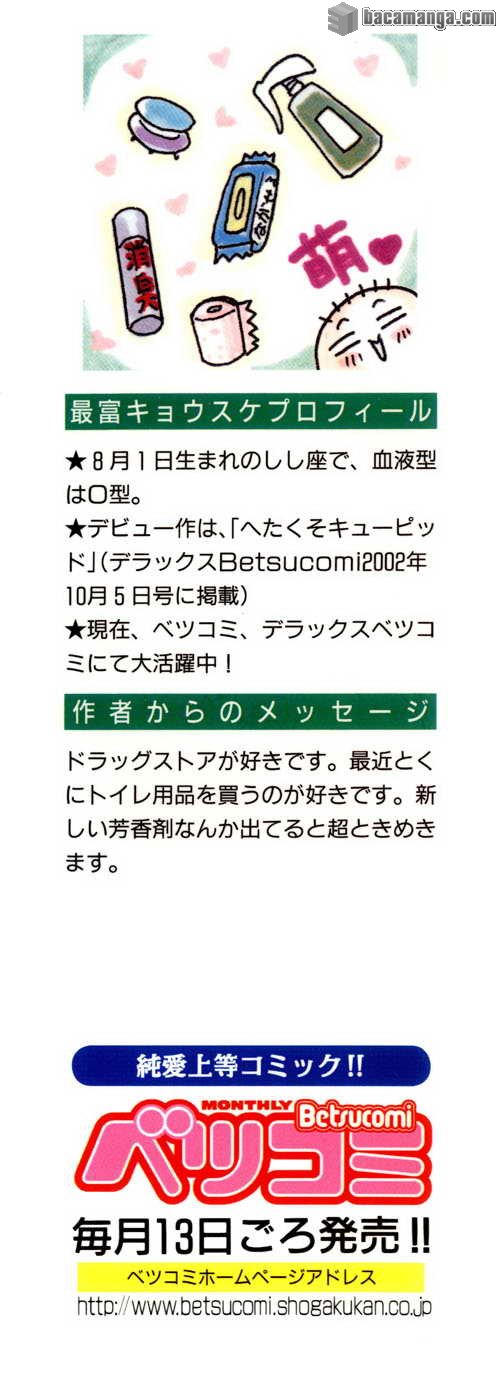 Dengeki Daisy Chapter 1 - halaman 4