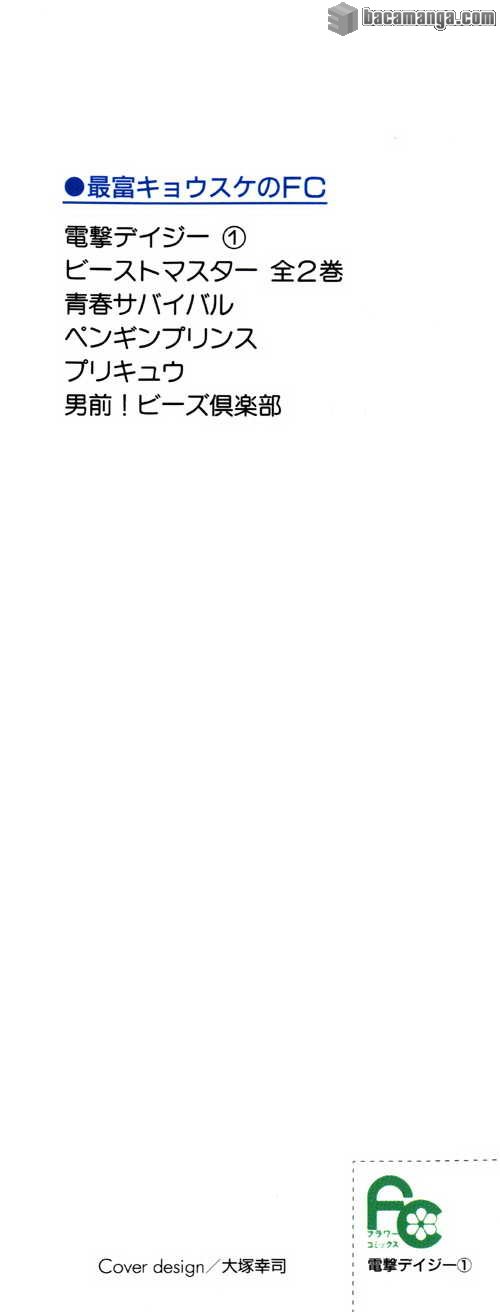 Dengeki Daisy Chapter 1 - halaman 5