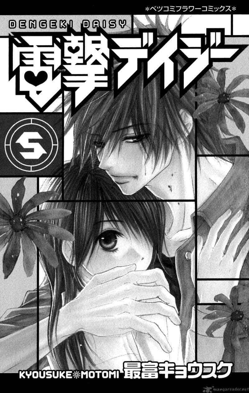 Dengeki Daisy Chapter 20 - halaman 5