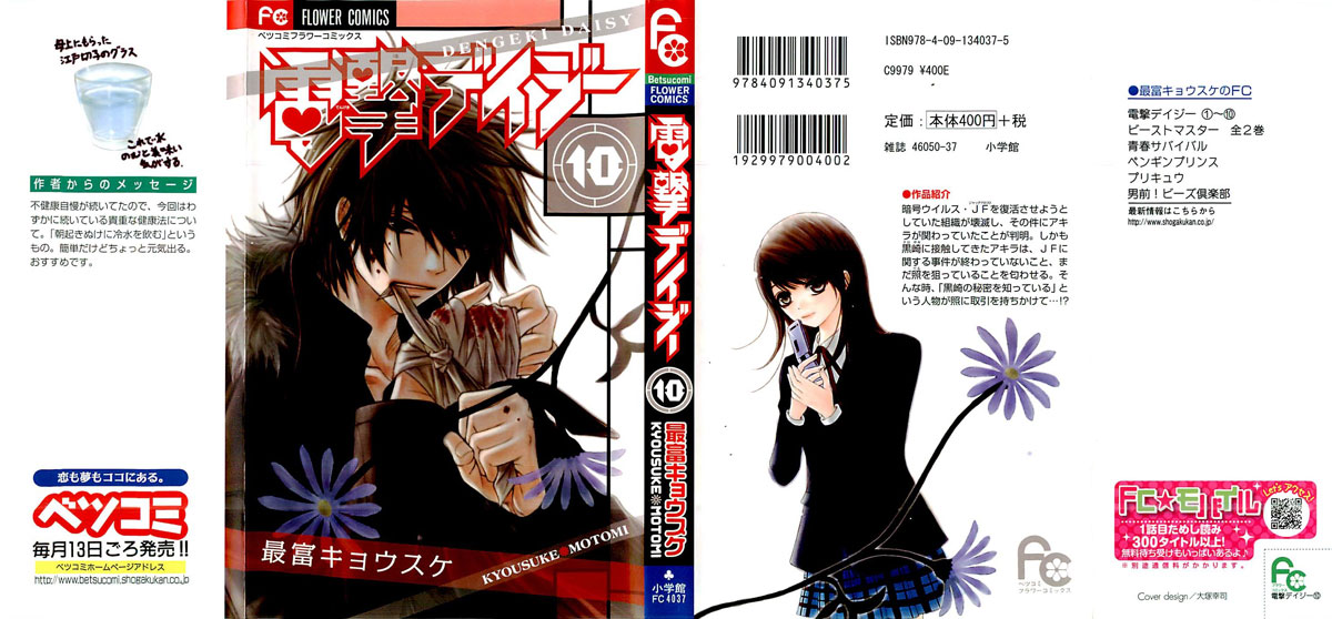 Dengeki Daisy Chapter 45 - halaman 2