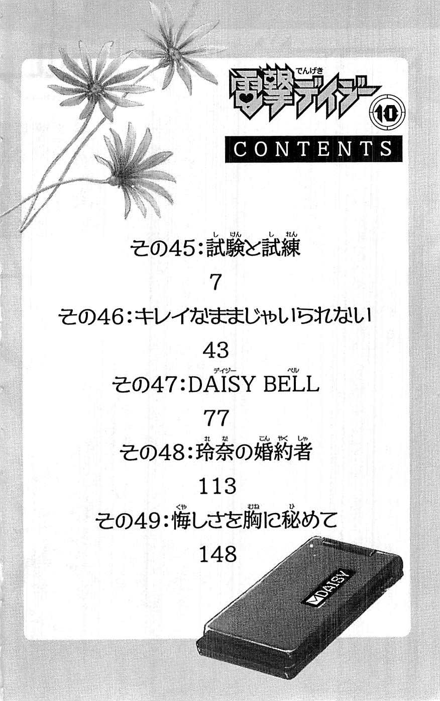 Dengeki Daisy Chapter 45 - halaman 5