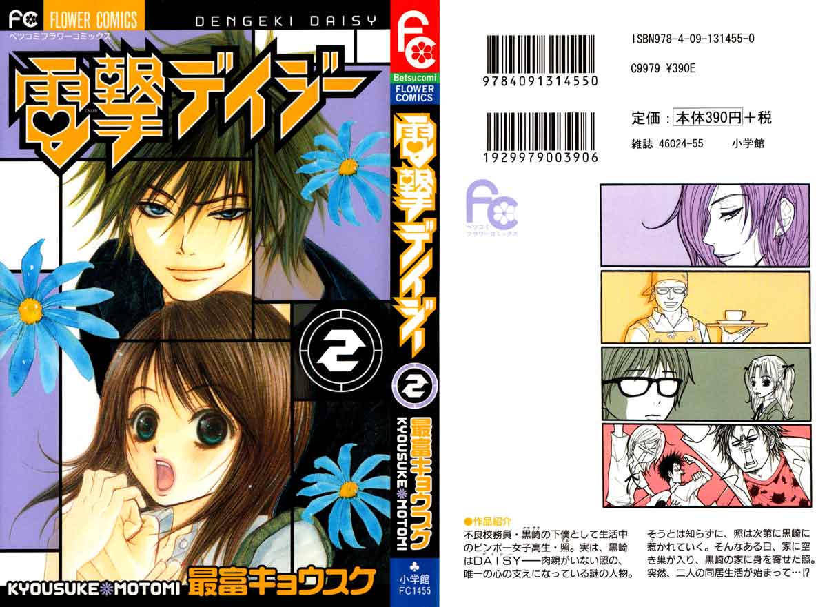 Dengeki Daisy Chapter 5 - halaman 2