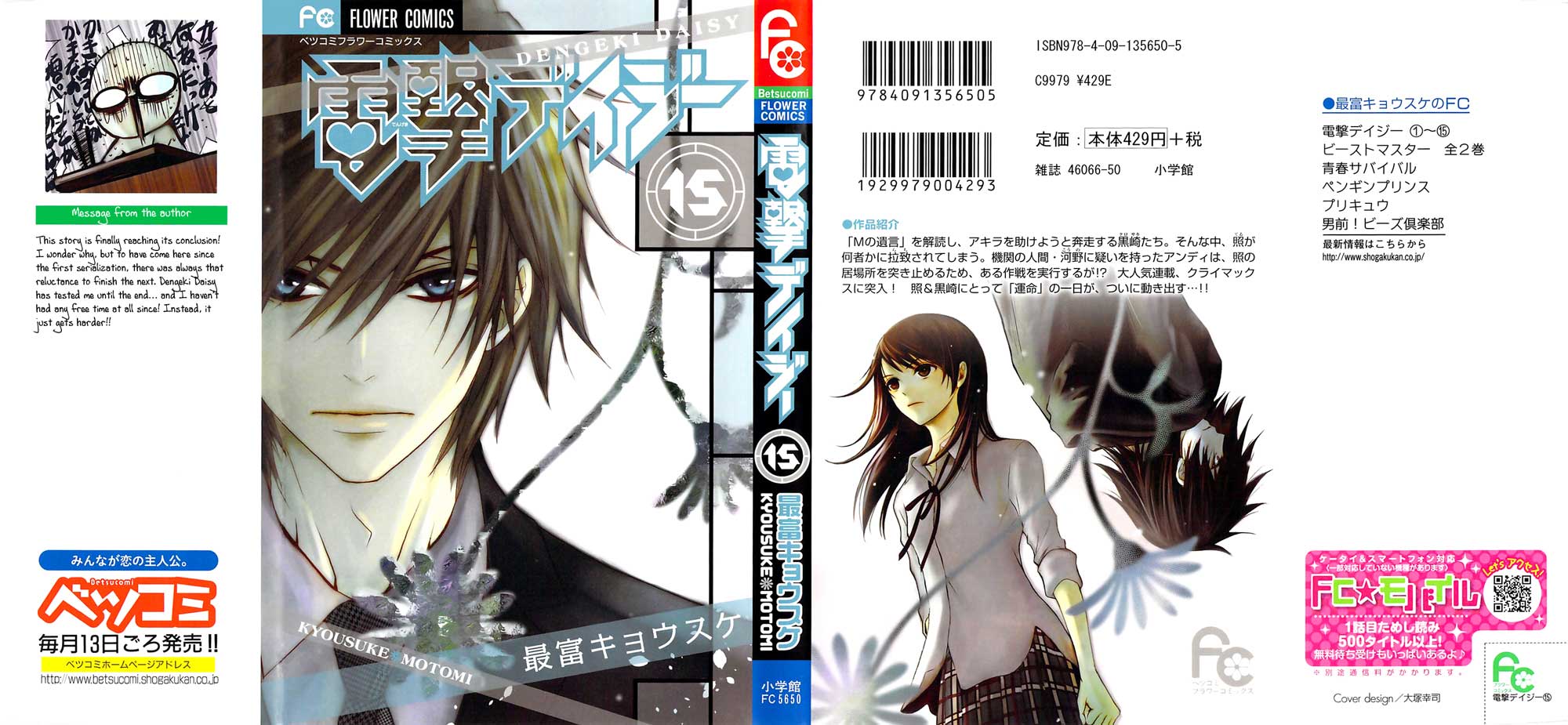 Dengeki Daisy Chapter 70 - halaman 3