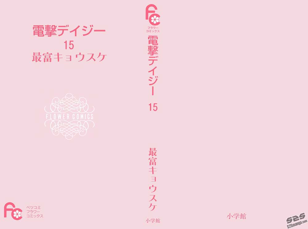 Dengeki Daisy Chapter 70 - halaman 4