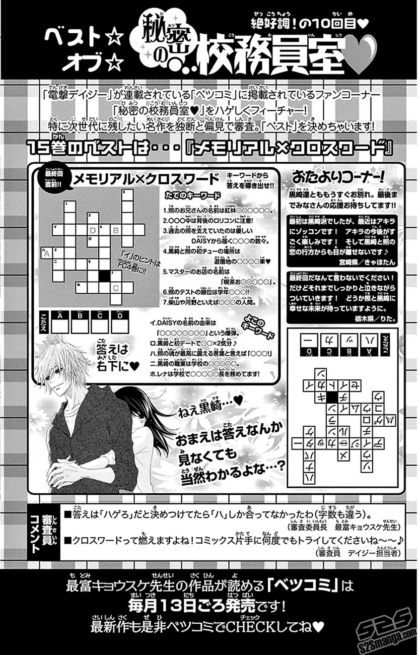 Dengeki Daisy Chapter 73 - halaman 2