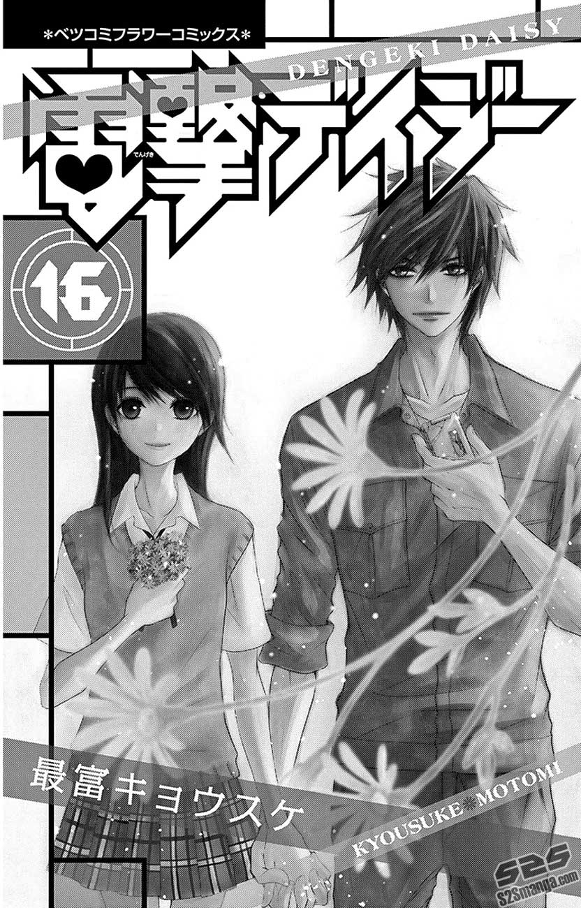 Dengeki Daisy Chapter 75 - halaman 3