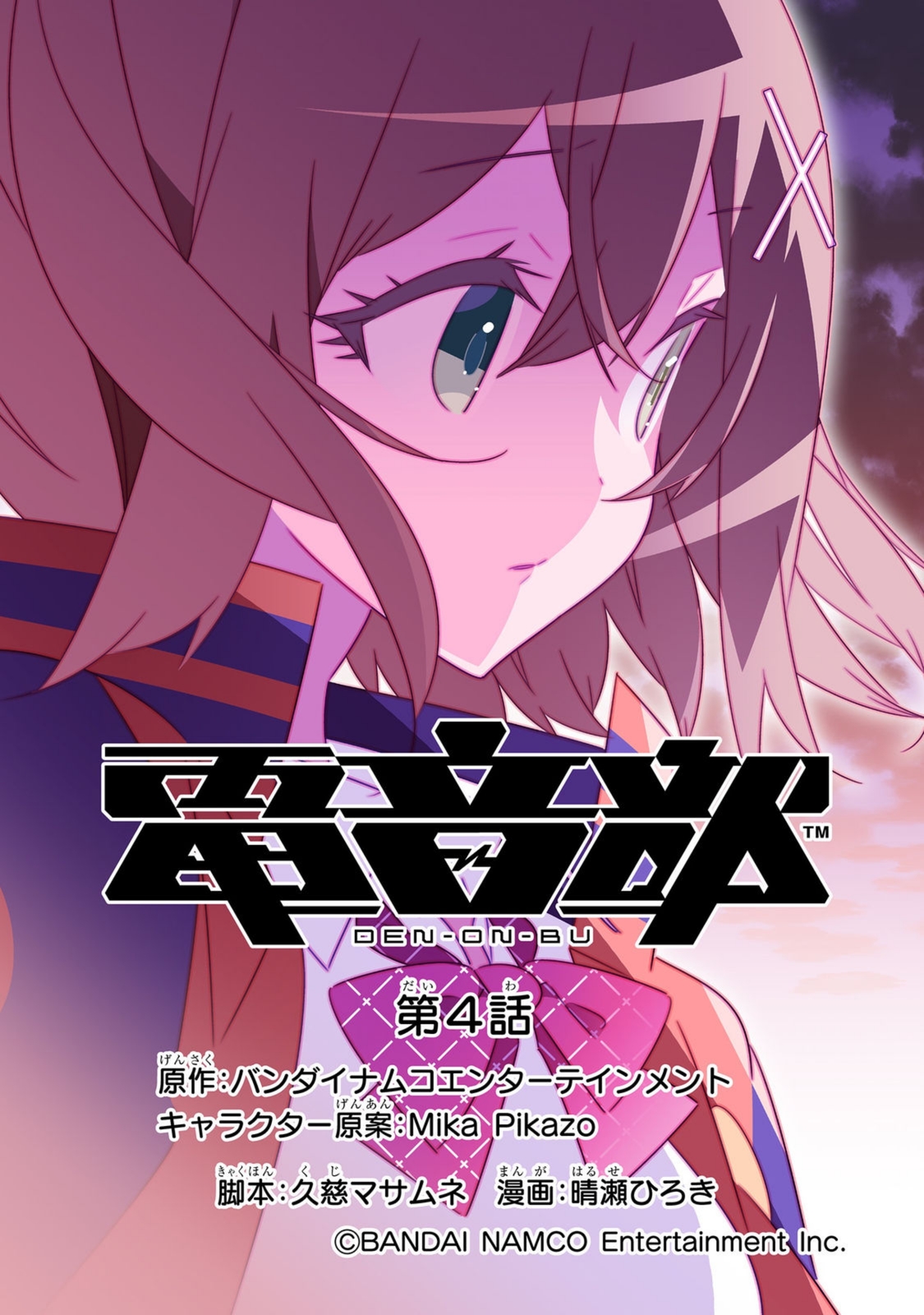 Denonbu Chapter 4 - halaman 2