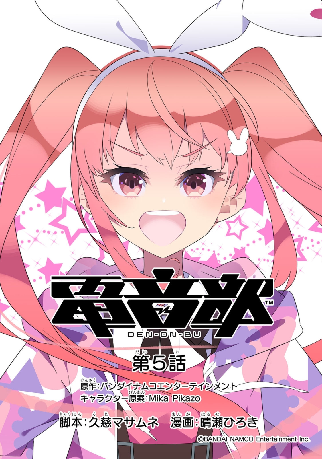 Denonbu Chapter 5 - halaman 4
