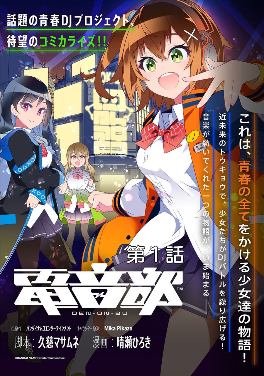 Denonbu Comicalize Chapter 1 - halaman 4