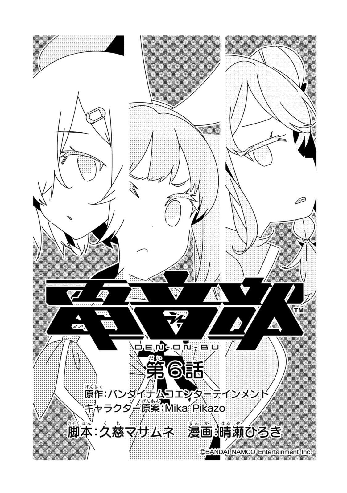 Denonbu Comicalize Chapter 6 - halaman 2