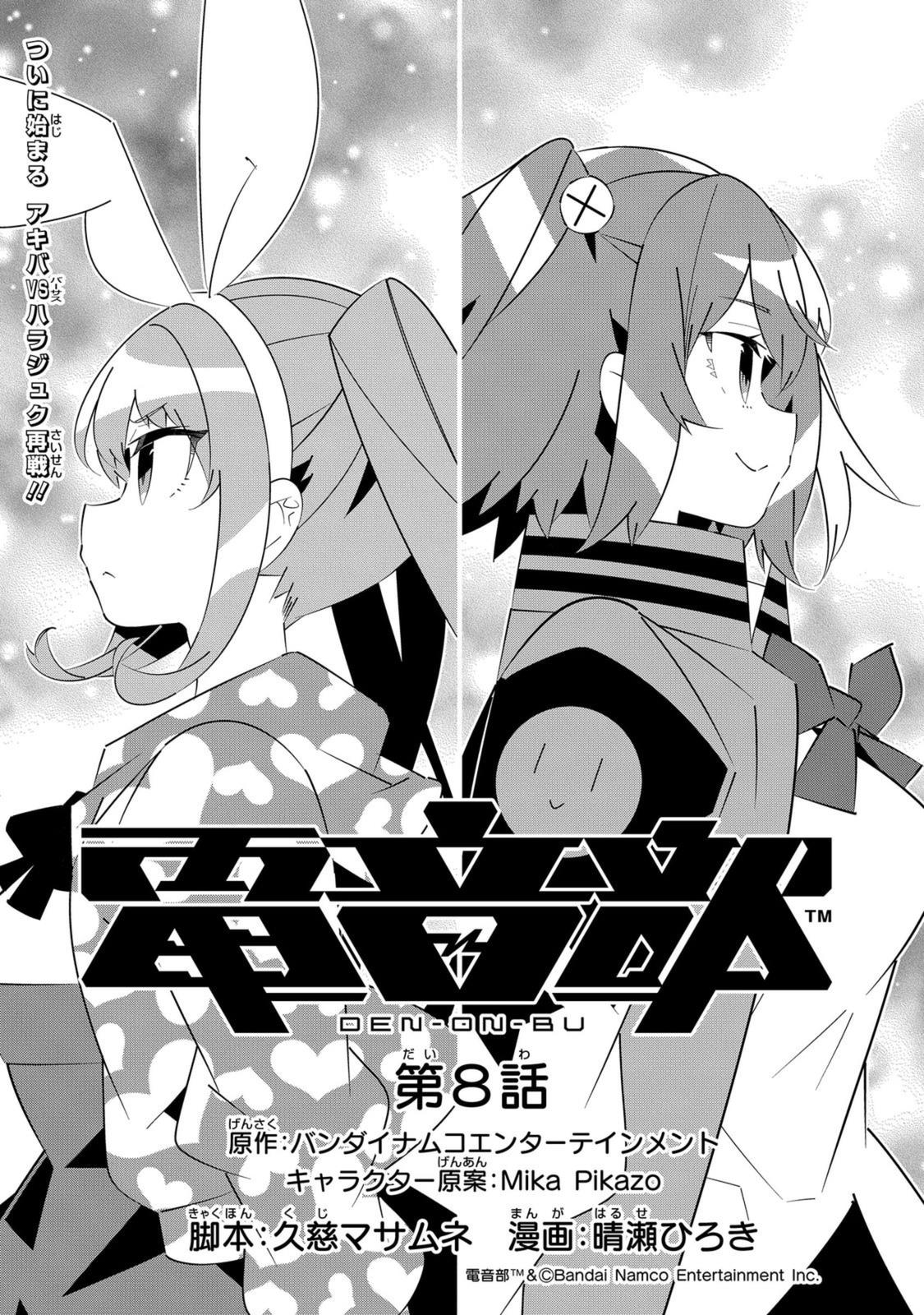 Denonbu Comicalize Chapter 8 - halaman 1