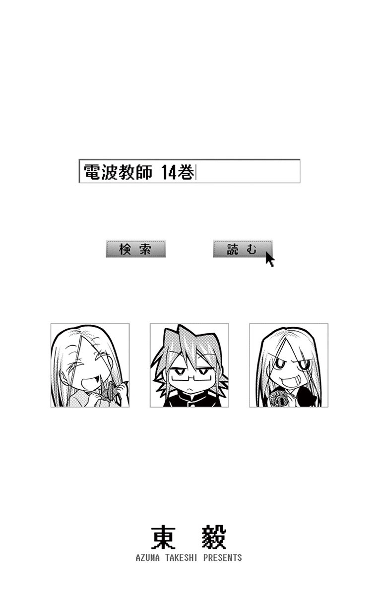 Denpa Kyoushi Chapter 127 - halaman 2