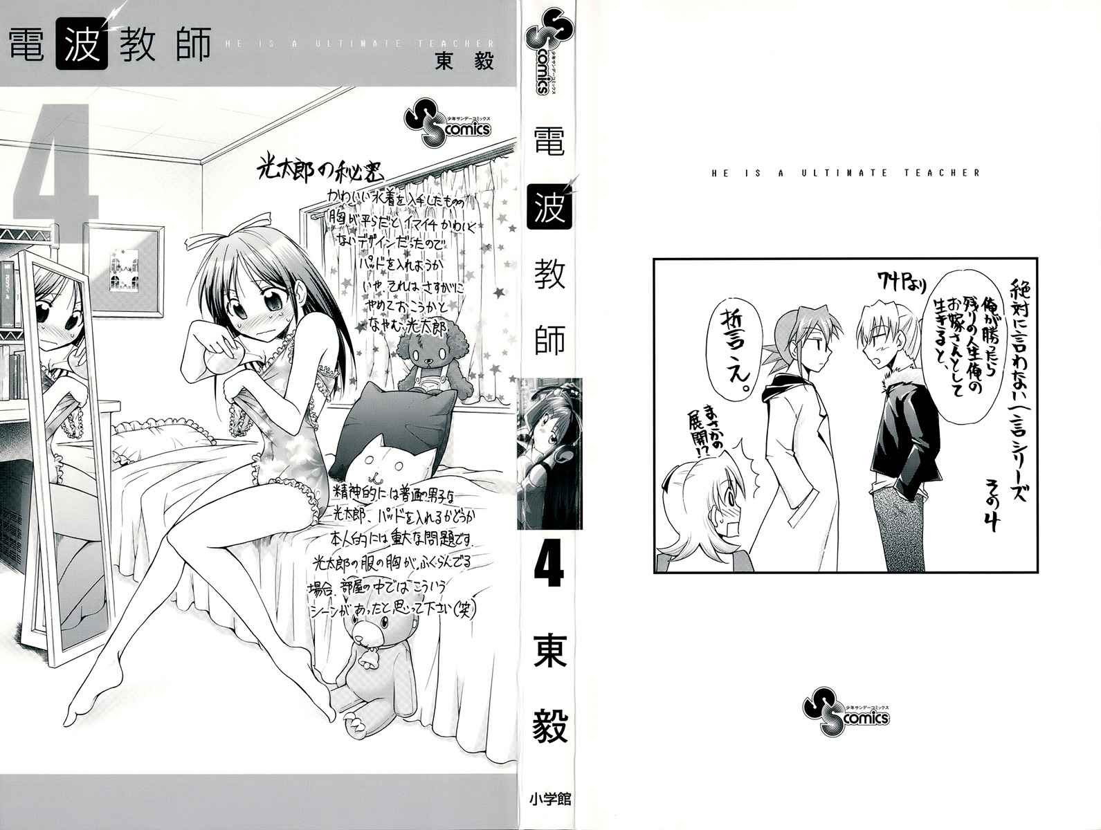 Denpa Kyoushi Chapter 35 - halaman 5