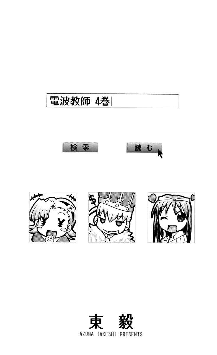 Denpa Kyoushi Chapter 35 - halaman 6