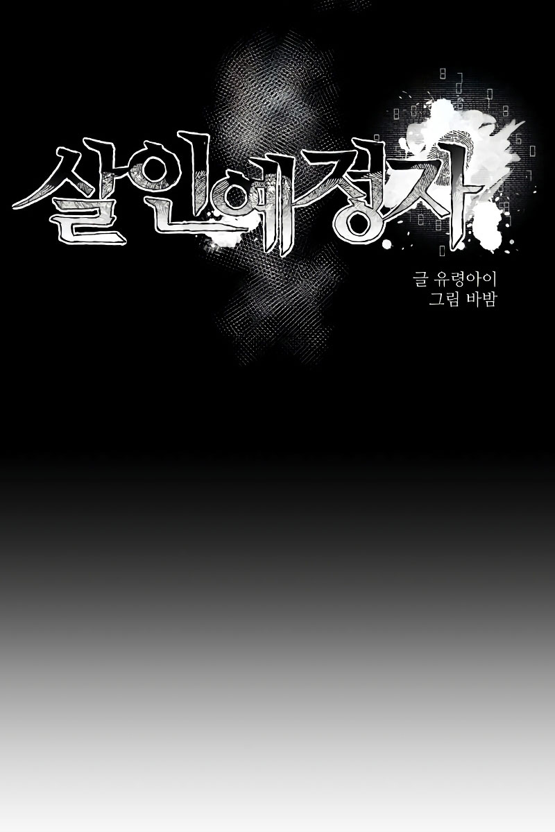 Destined Killer Chapter 5 - halaman 46