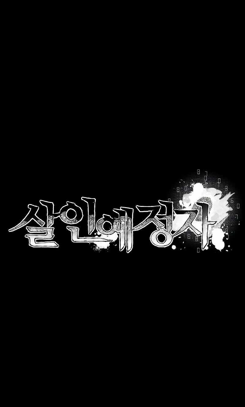 Destined Murderer Chapter 2 - halaman 127