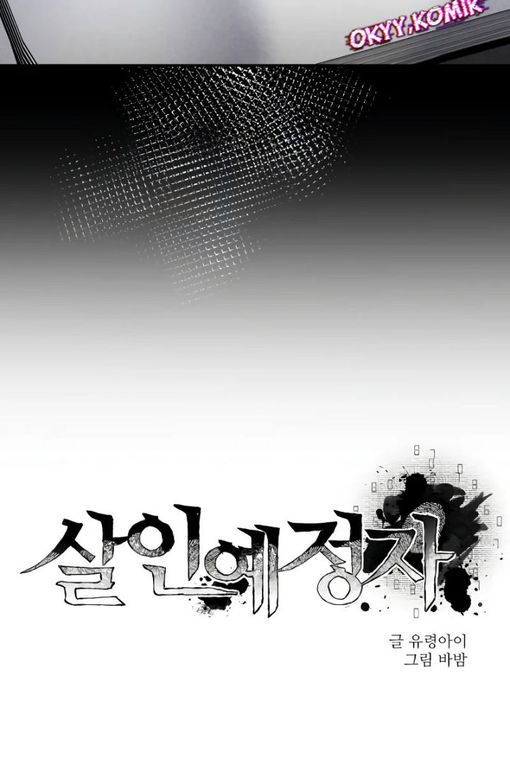 Destined Murderer Chapter 4 - halaman 31