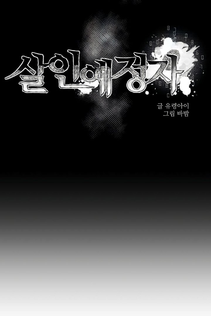 Destined Murderer Chapter 5 - halaman 46