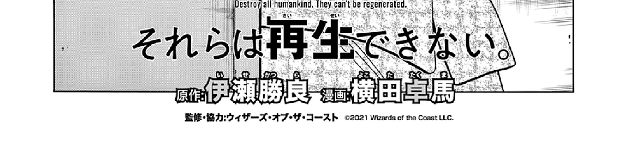 Destroy All Humankind. They Can’t Be Regenerated Chapter 26 - halaman 18