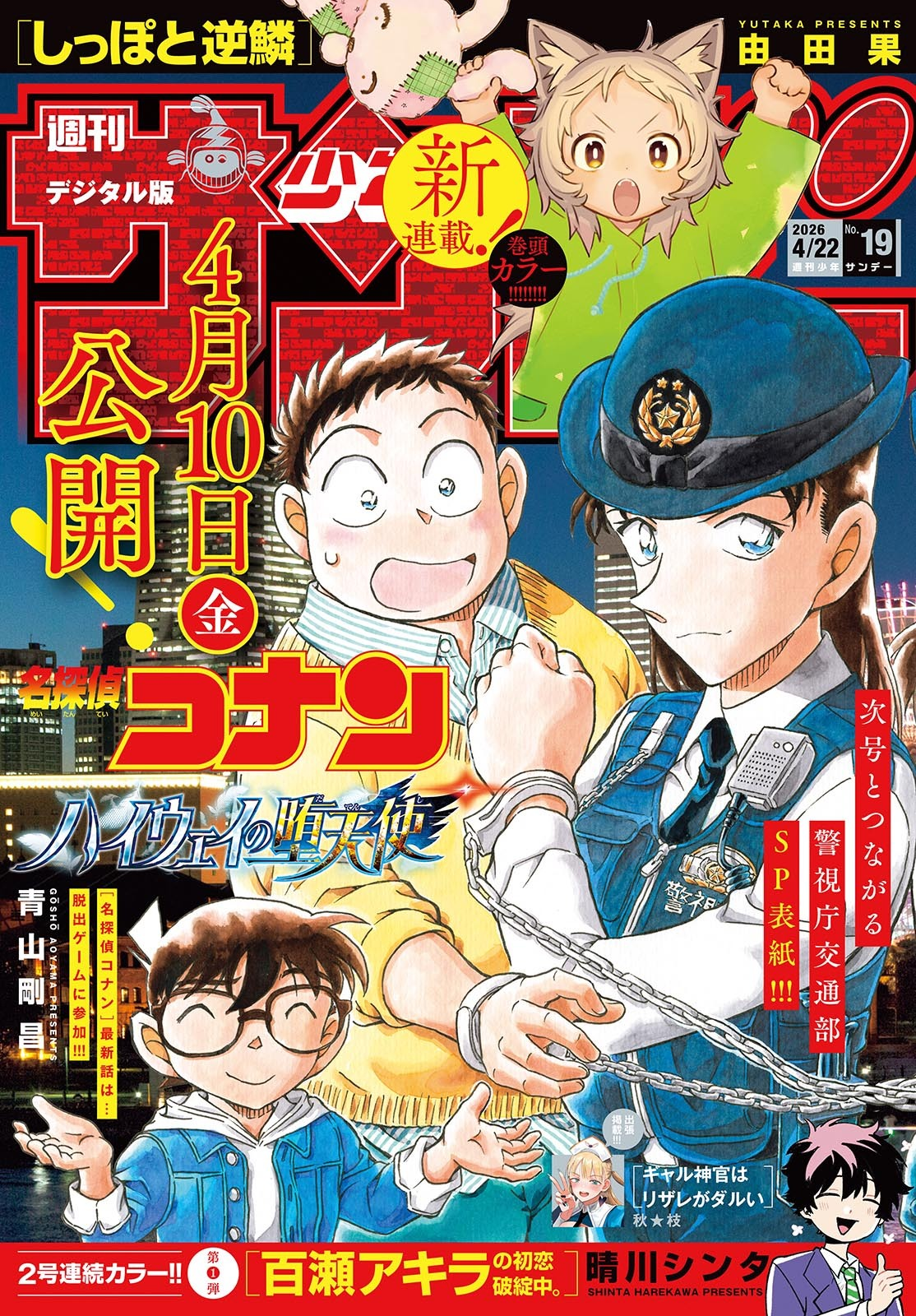 Detective Conan Chapter 1160 - halaman 1