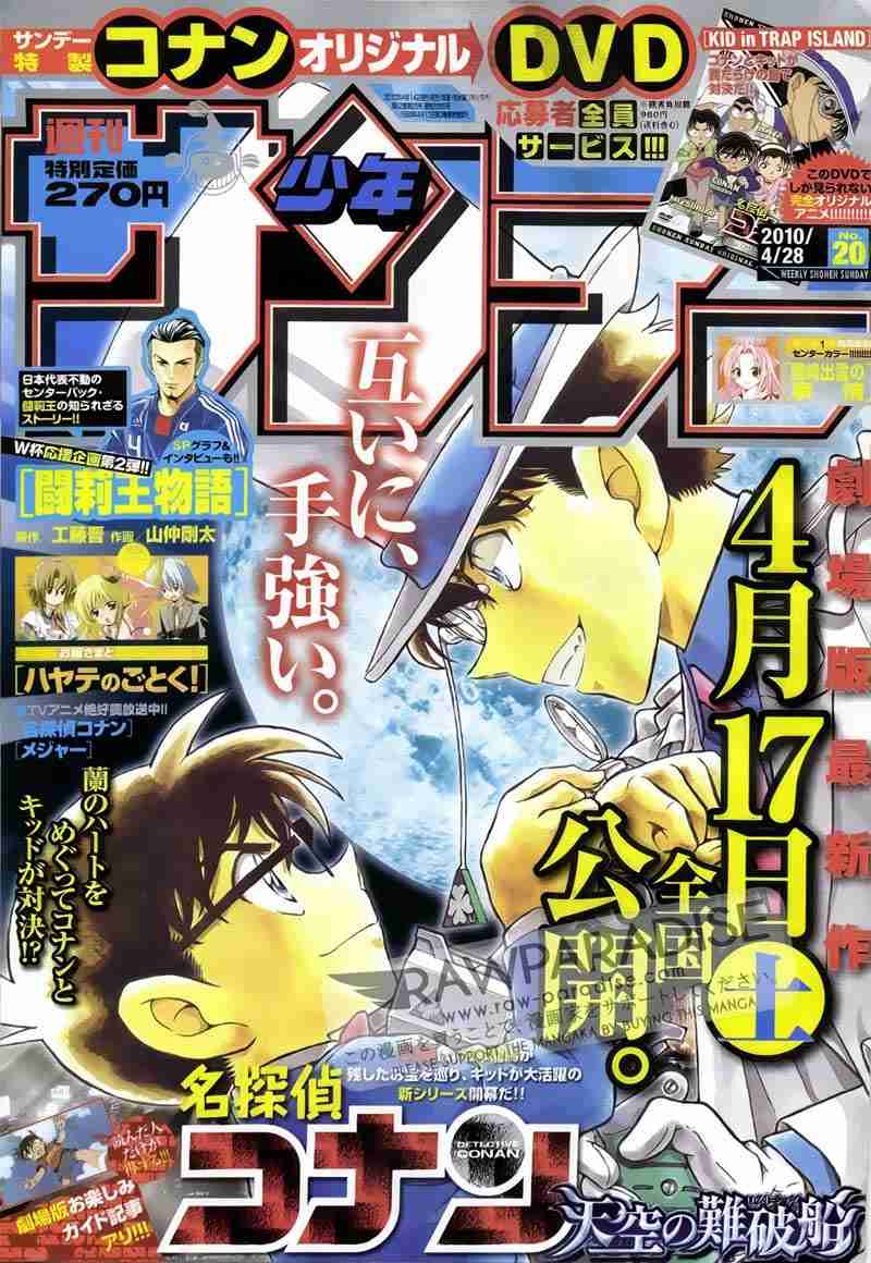 Detective Conan Chapter 731 - halaman 1