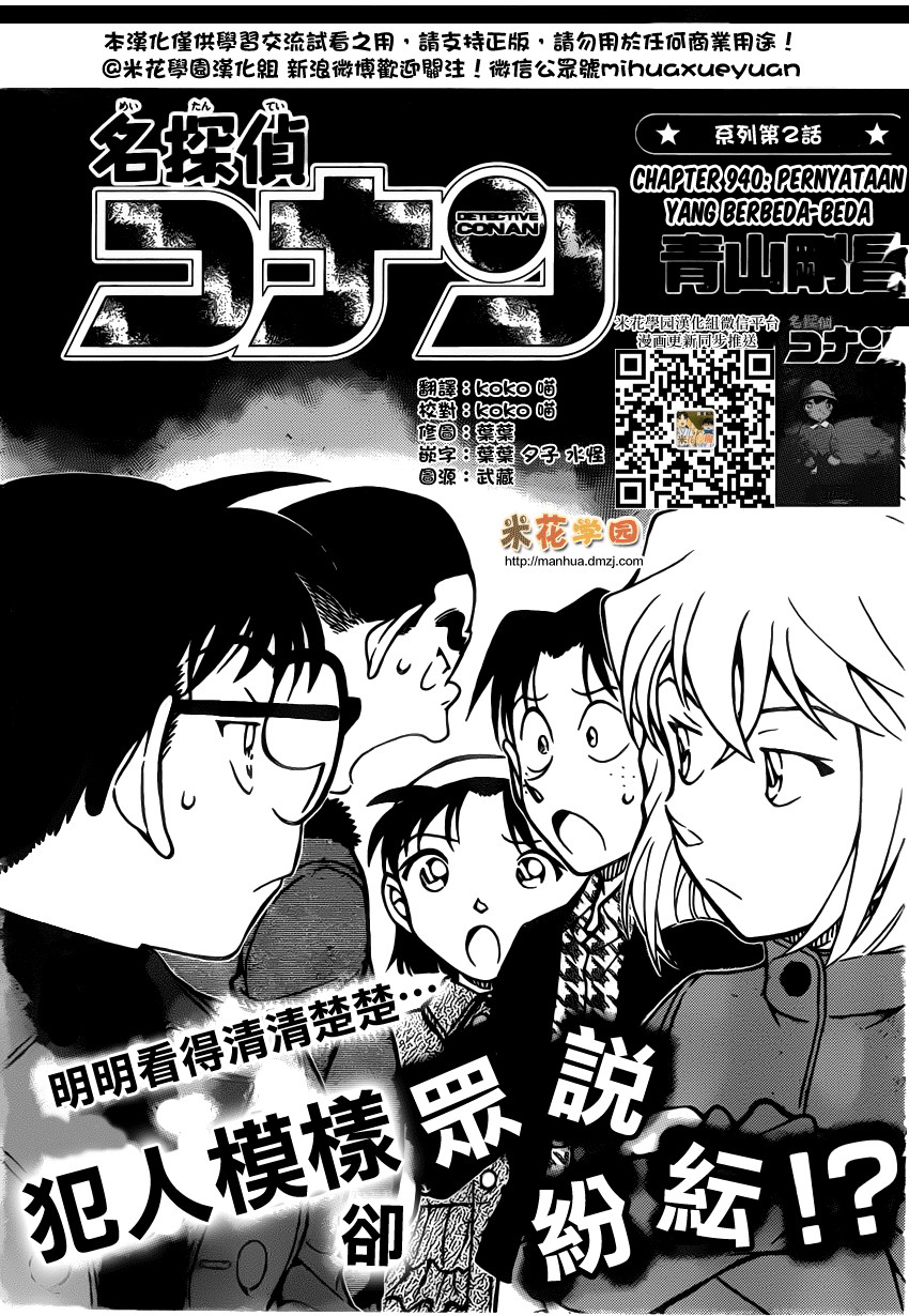 Detective Conan Chapter 940 - halaman 2