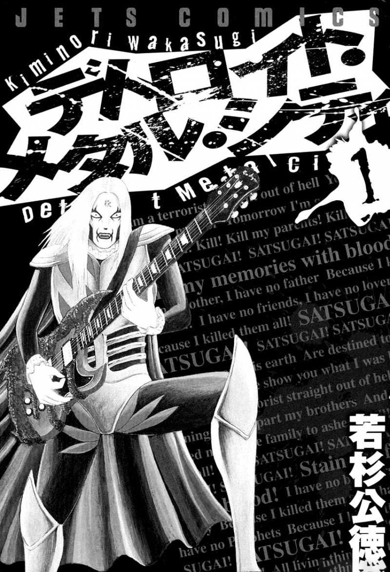 Detroit Metal City Chapter 1 - halaman 4