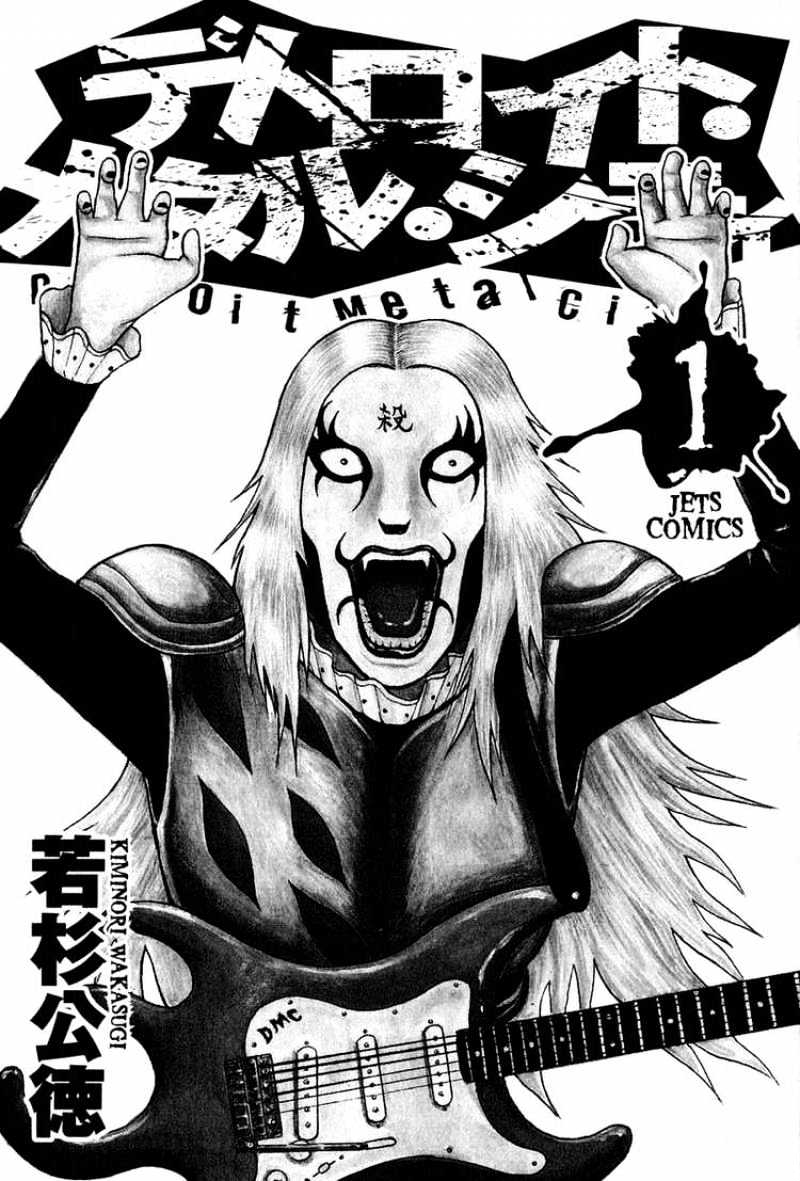 Detroit Metal City Chapter 1 - halaman 5