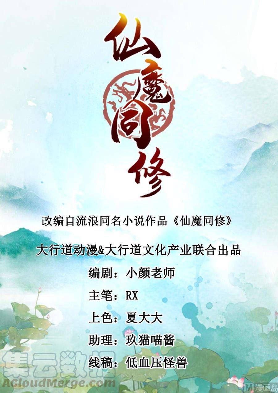 Devil Immortal Cultivator Chapter 2 - halaman 2