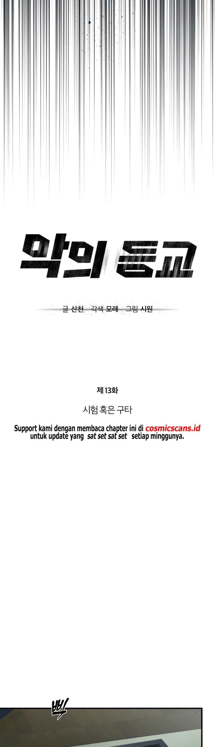 Devil Returns To School Days Chapter 13 - halaman 11