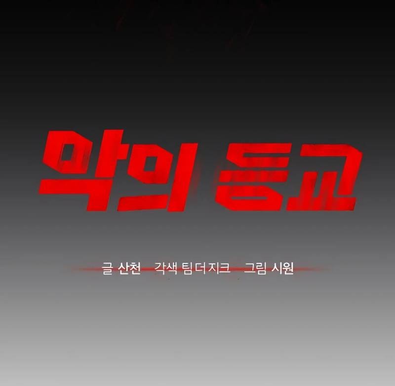 Devil Returns To School Days Chapter 18 - halaman 26