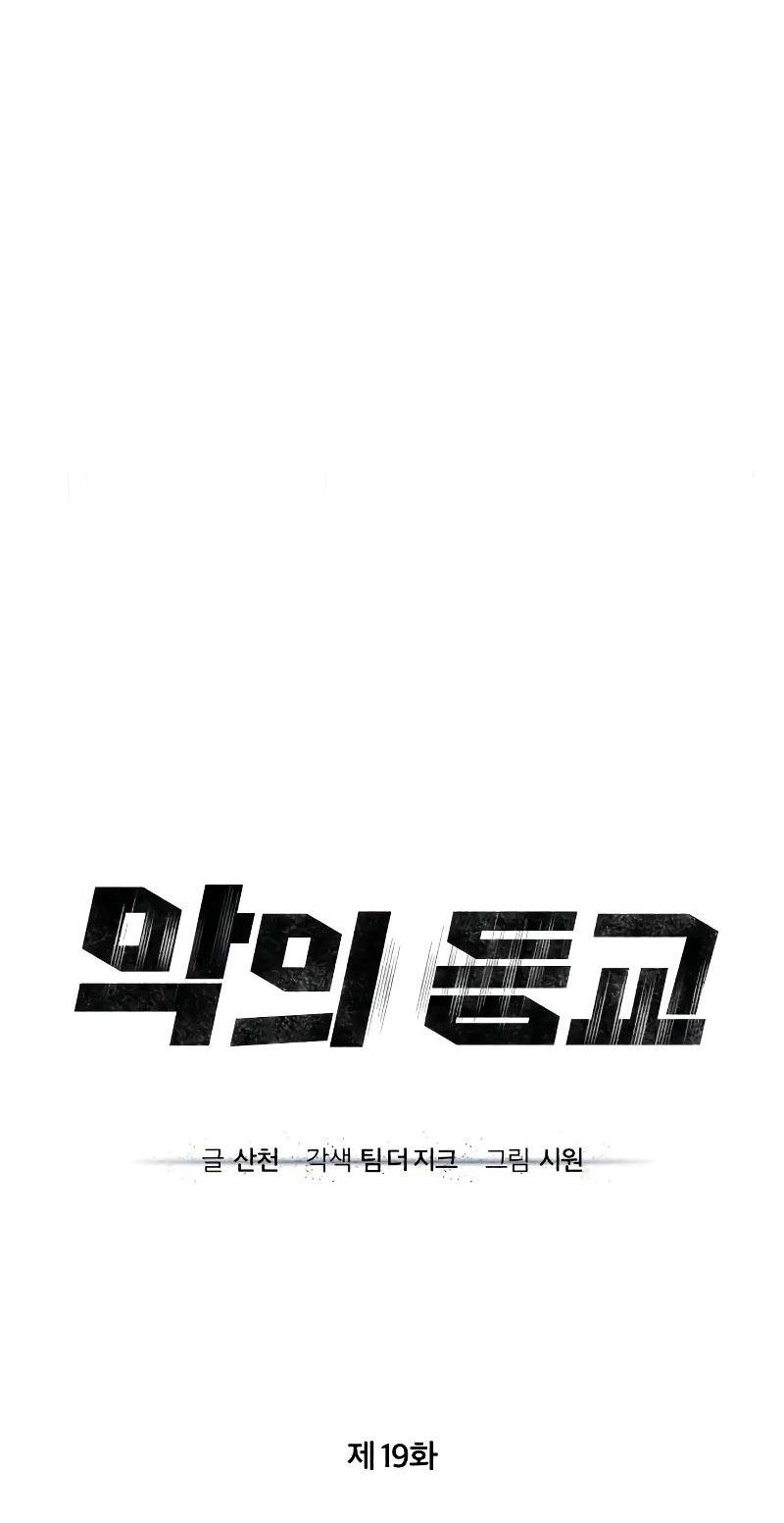 Devil Returns To School Days Chapter 19 - halaman 44