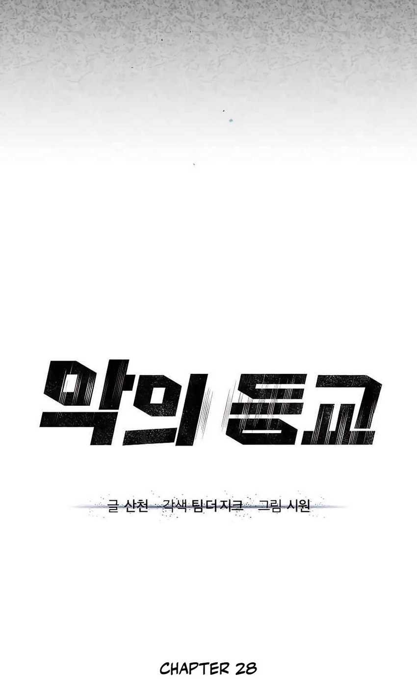 Devil Returns To School Days Chapter 28 - halaman 19