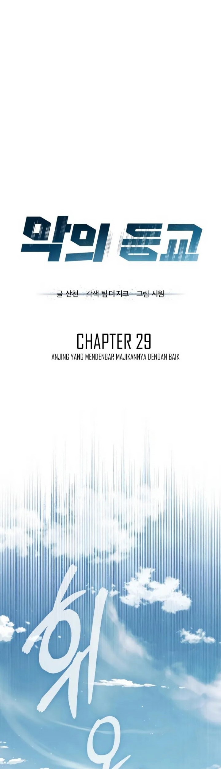 Devil Returns To School Days Chapter 29 - halaman 9