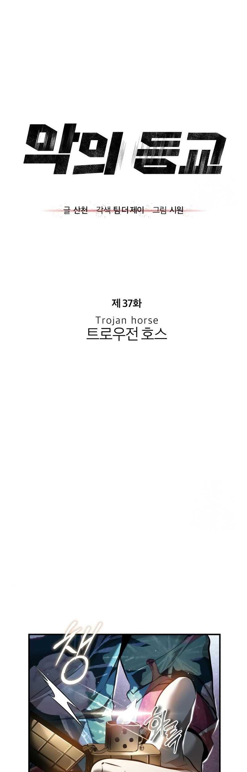 Devil Returns To School Days Chapter 37 - halaman 15