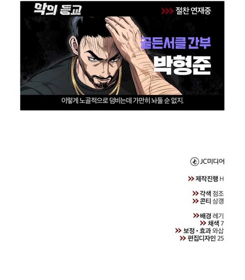 Devil Returns To School Days Chapter 54 - halaman 91