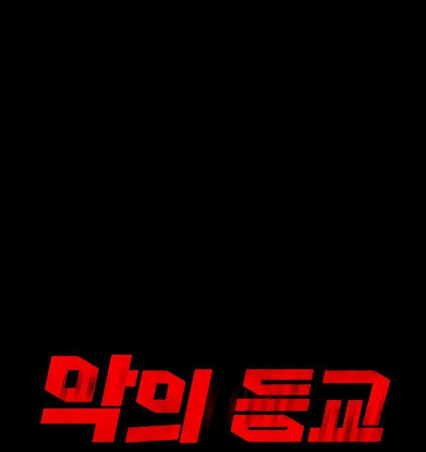Devil Returns To School Days Chapter 58 - halaman 14