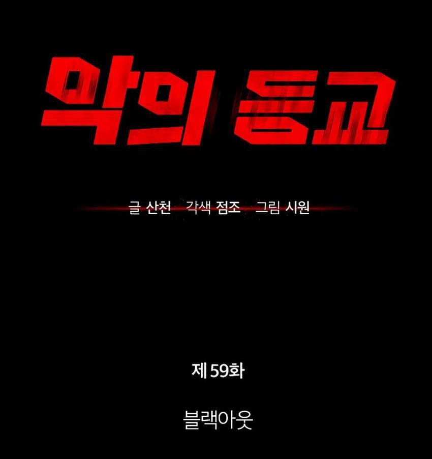 Devil Returns To School Days Chapter 59 - halaman 17
