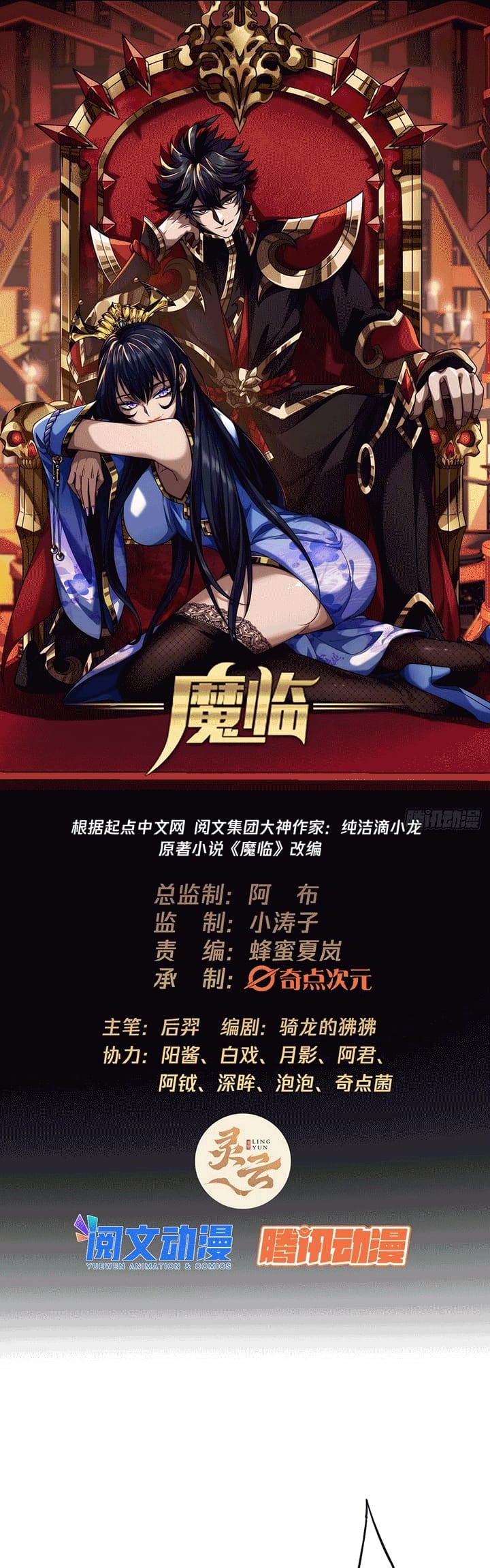 Devil’s Advent Chapter 10 - halaman 3