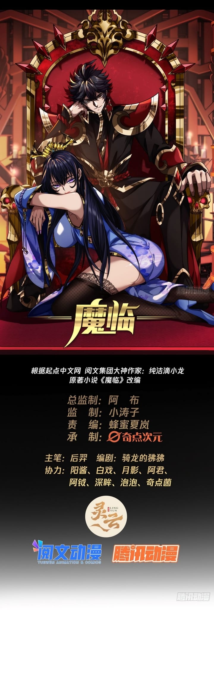 Devil’s Advent Chapter 13 - halaman 3