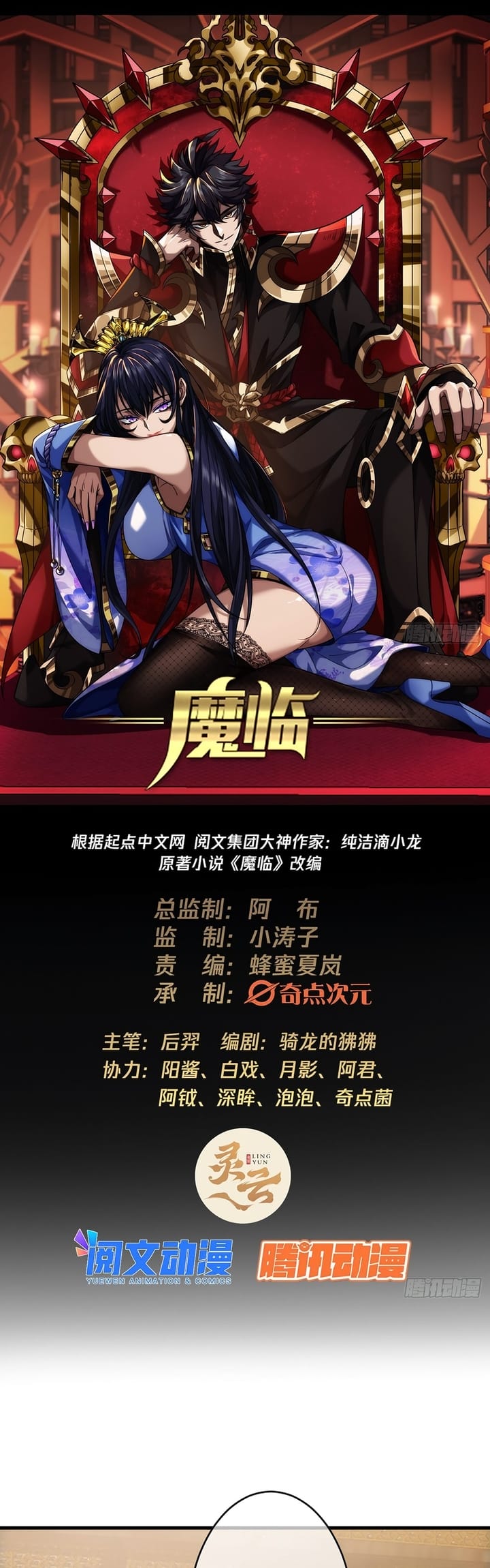 Devil’s Advent Chapter 14 - halaman 3
