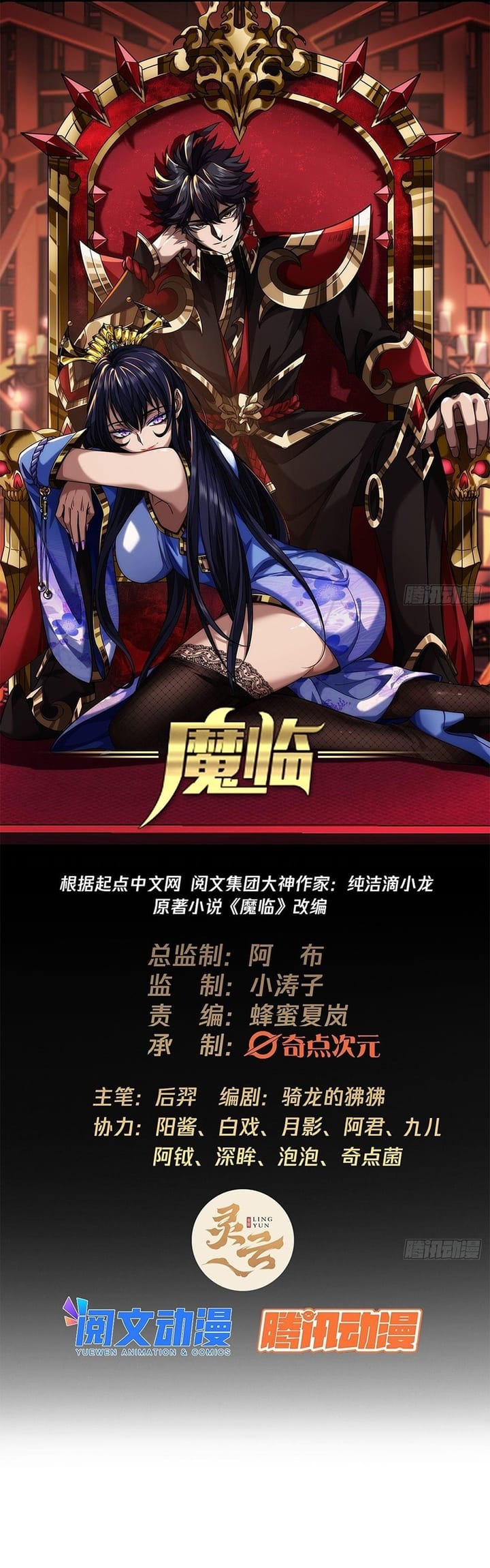 Devil’s Advent Chapter 16 - halaman 3