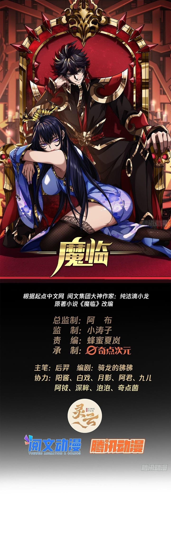 Devil’s Advent Chapter 17 - halaman 3