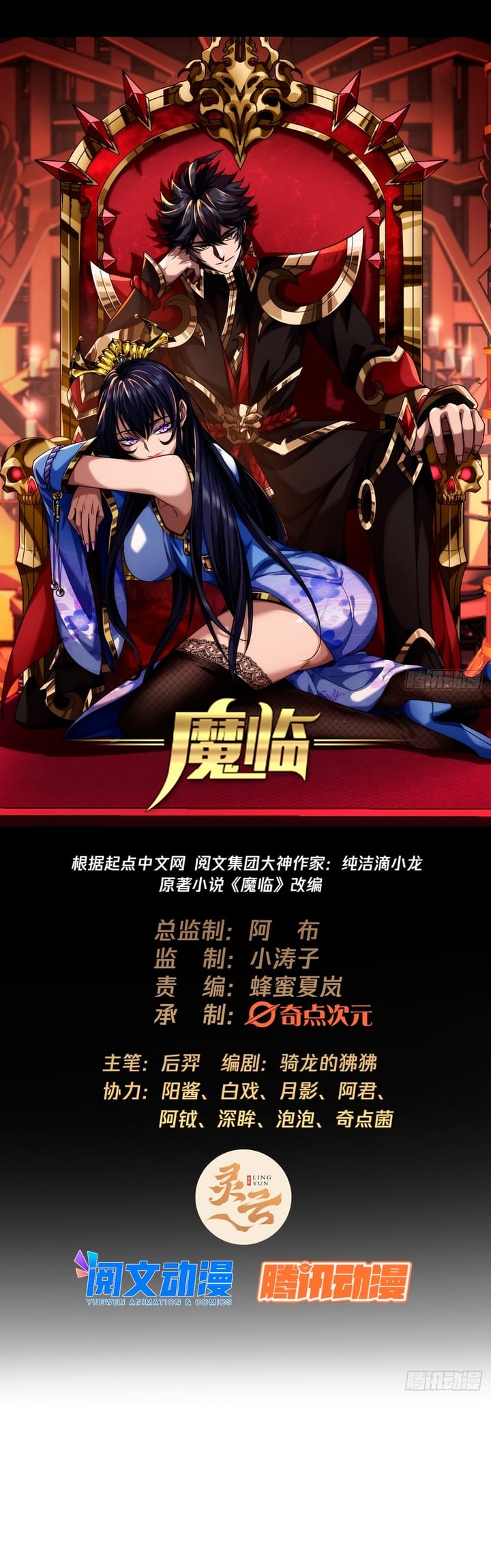 Devil’s Advent Chapter 5 - halaman 3