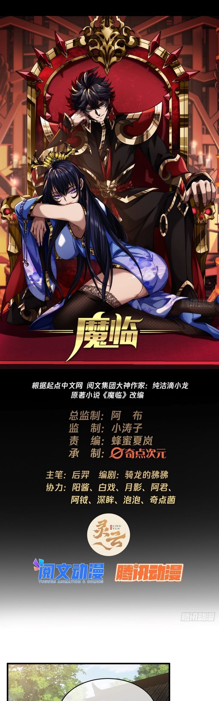 Devil’s Advent Chapter 6 - halaman 3