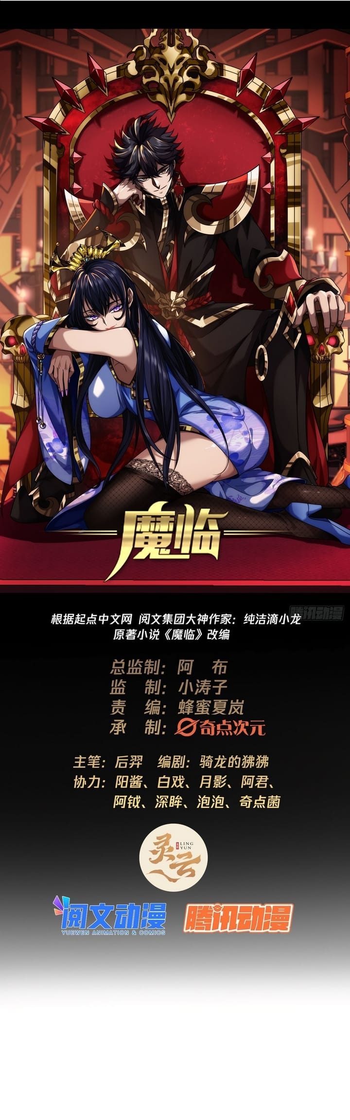 Devil’s Advent Chapter 7 - halaman 3