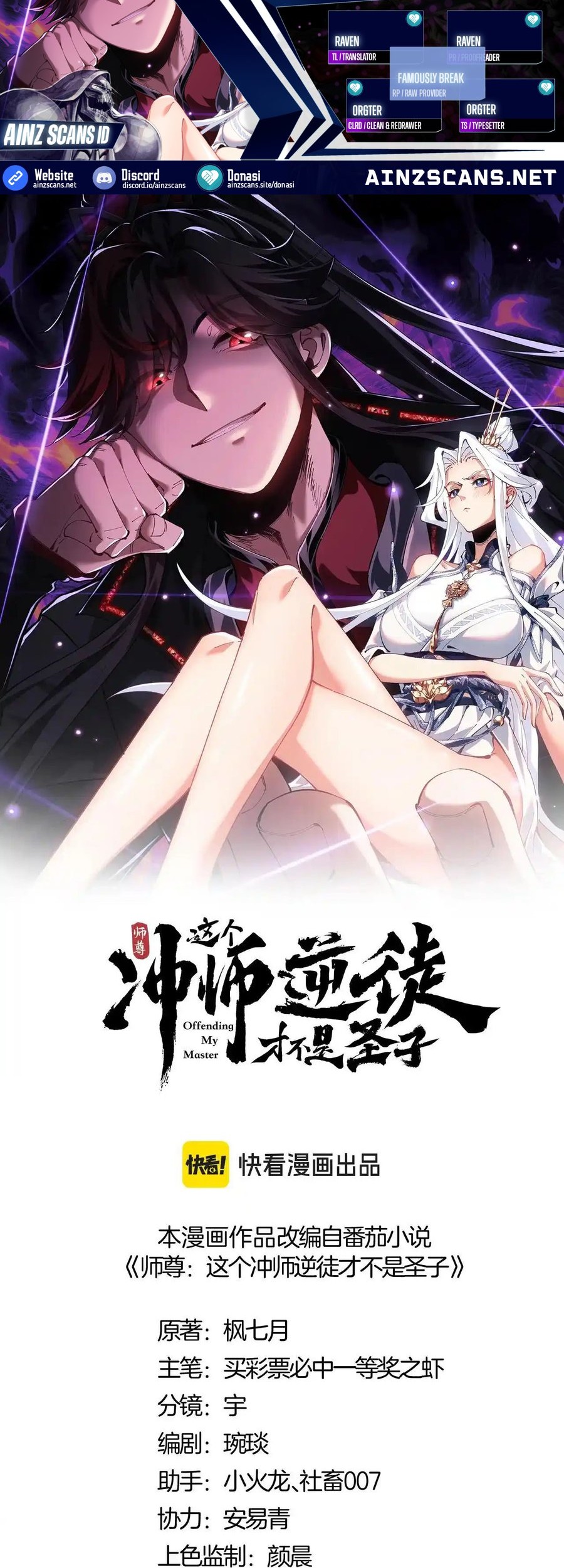 Devious Son Of Heaven Chapter 101 - halaman 2
